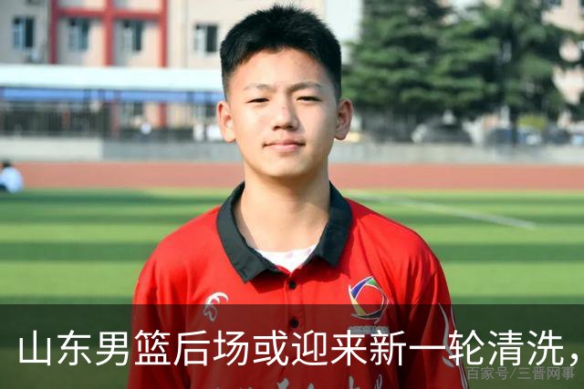山东男篮后场或迎来新一轮清洗，谢智杰与刘毅均有离队可能