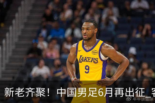 新老齐聚！中国男足6月再出征 客战新加坡主场对阵泰国